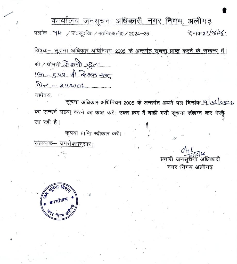abhinavomar's tweet photo. पत्रांक संख्या 74/44 के अंतर्गत प्राप्त जन सूचना प• संख्या  NNBRL/R/2026/6003 जो सूचना आपके द्वारा प्राप्त हुई है वह अपूर्ण है कृपा करके पूर्ण सूचना देने की कृपा करें।@NigamAligarh 
@amitasheriias https://t.co/jjDqfDrbET
