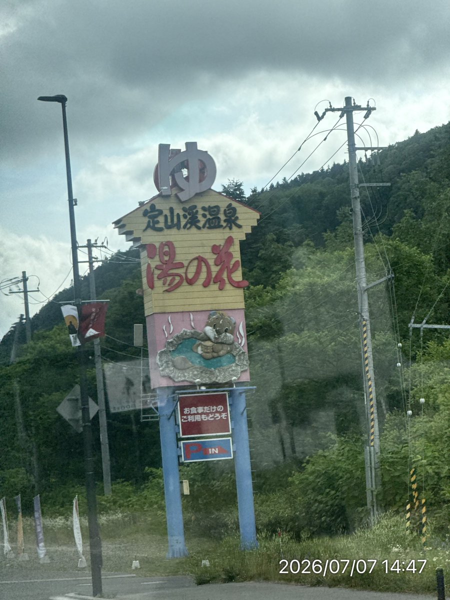 s_apct's tweet photo. わーいヾ(＠⌒ー⌒＠)ノ♨️ https://t.co/VjwyAUUYuh