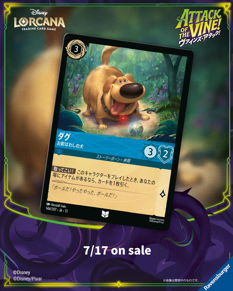 📍ロルカナ カード公開 #ディズニーロルカナ 「ヴァインズ・アタック