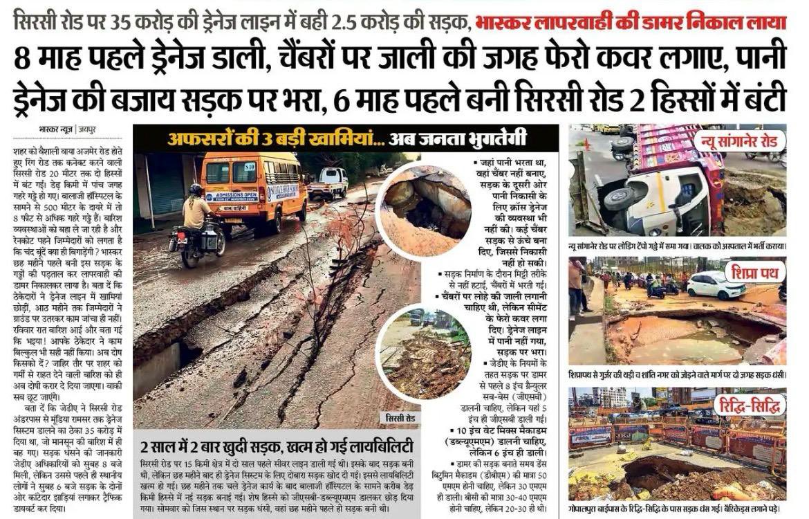 GovindDotasra's tweet photo. भाजपा के "डबल इंजन" का विकास रसातल की ओर

जयपुर को "पिंक सिटी" से "सिंक सिटी" बना दिया! https://t.co/trXS1meEAB