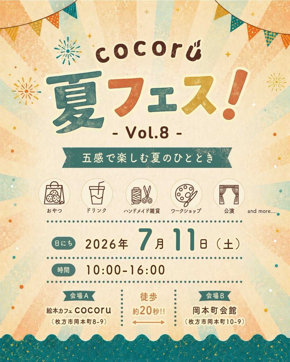 ariarimama's tweet photo. 今週末です！

8/11(土) 10:00-16:00
☀️cocoru夏フェス！🌻

【A会場】絵本カフェcocoru
※枚方市岡本町8-9

↑↓ 徒歩30歩👣

【B会場】岡本町(おかほんまち)会館
※枚方市岡本町10-9

京阪枚方市駅から徒歩５分

20ブースで賑やかに開催します！

👇詳細は次へ▶︎ https://t.co/YYrLFqsUCR