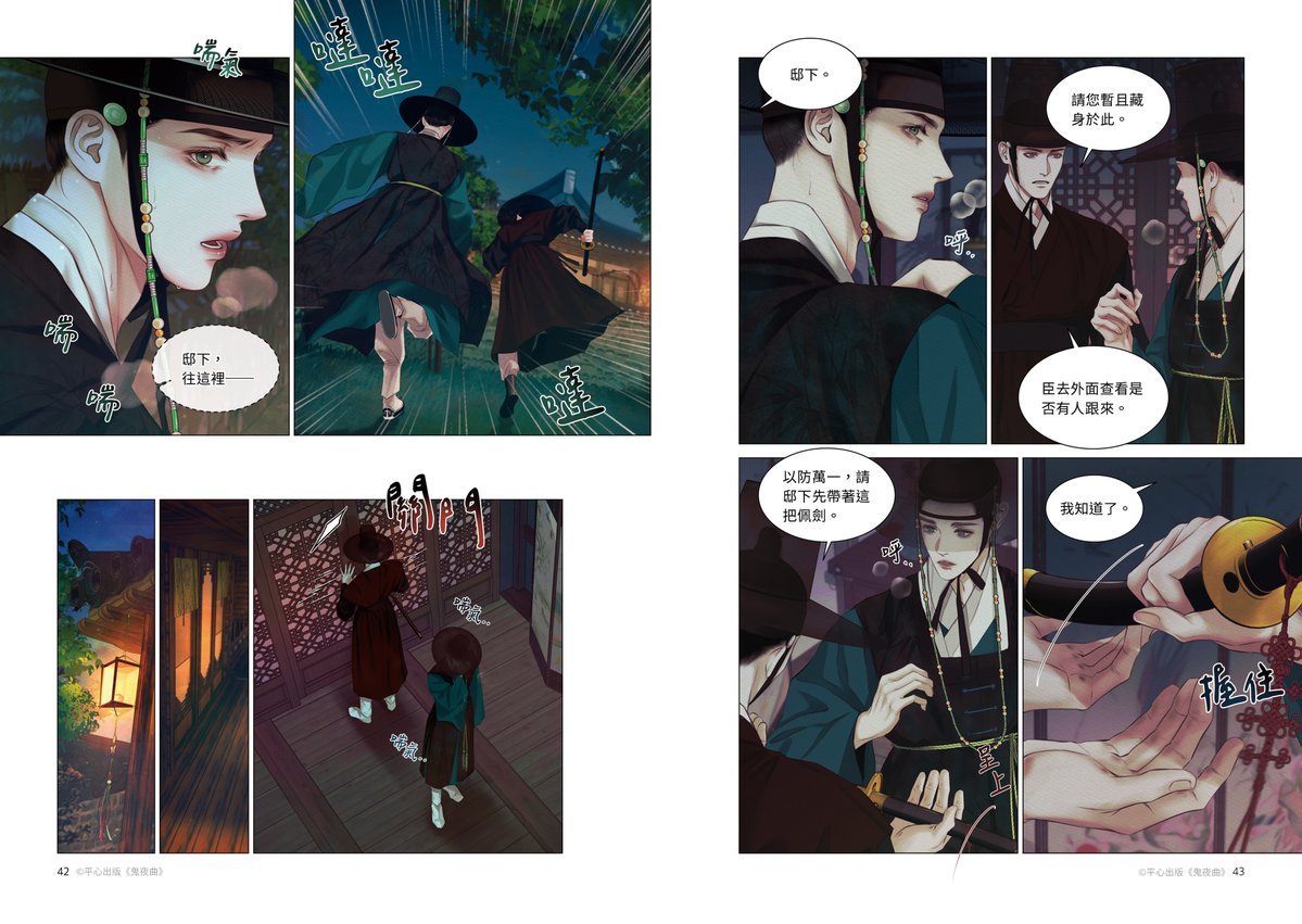 pinsin_books's tweet photo. 🪭《鬼夜曲》2 搶先試閱🪭

竟然有人尾隨。

難道已經被看出我們在調查壁書的幕後主使嗎？

#鬼夜曲 #CRJade #ANANAS #TheGhostsNocturne #귀야곡
(1/2) https://t.co/9rfZ5C9iKF
