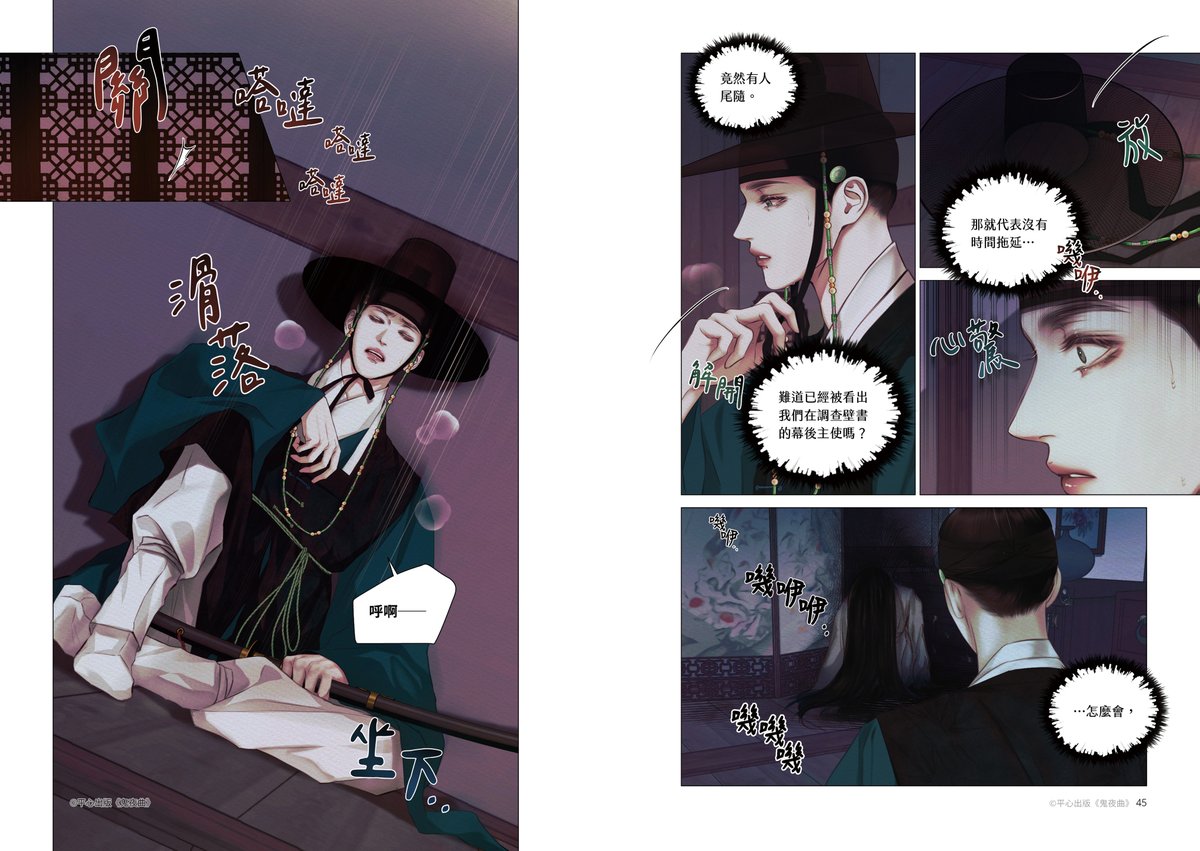 pinsin_books's tweet photo. 🪭《鬼夜曲》2 搶先試閱🪭

竟然有人尾隨。

難道已經被看出我們在調查壁書的幕後主使嗎？

#鬼夜曲 #CRJade #ANANAS #TheGhostsNocturne #귀야곡
(1/2) https://t.co/9rfZ5C9iKF