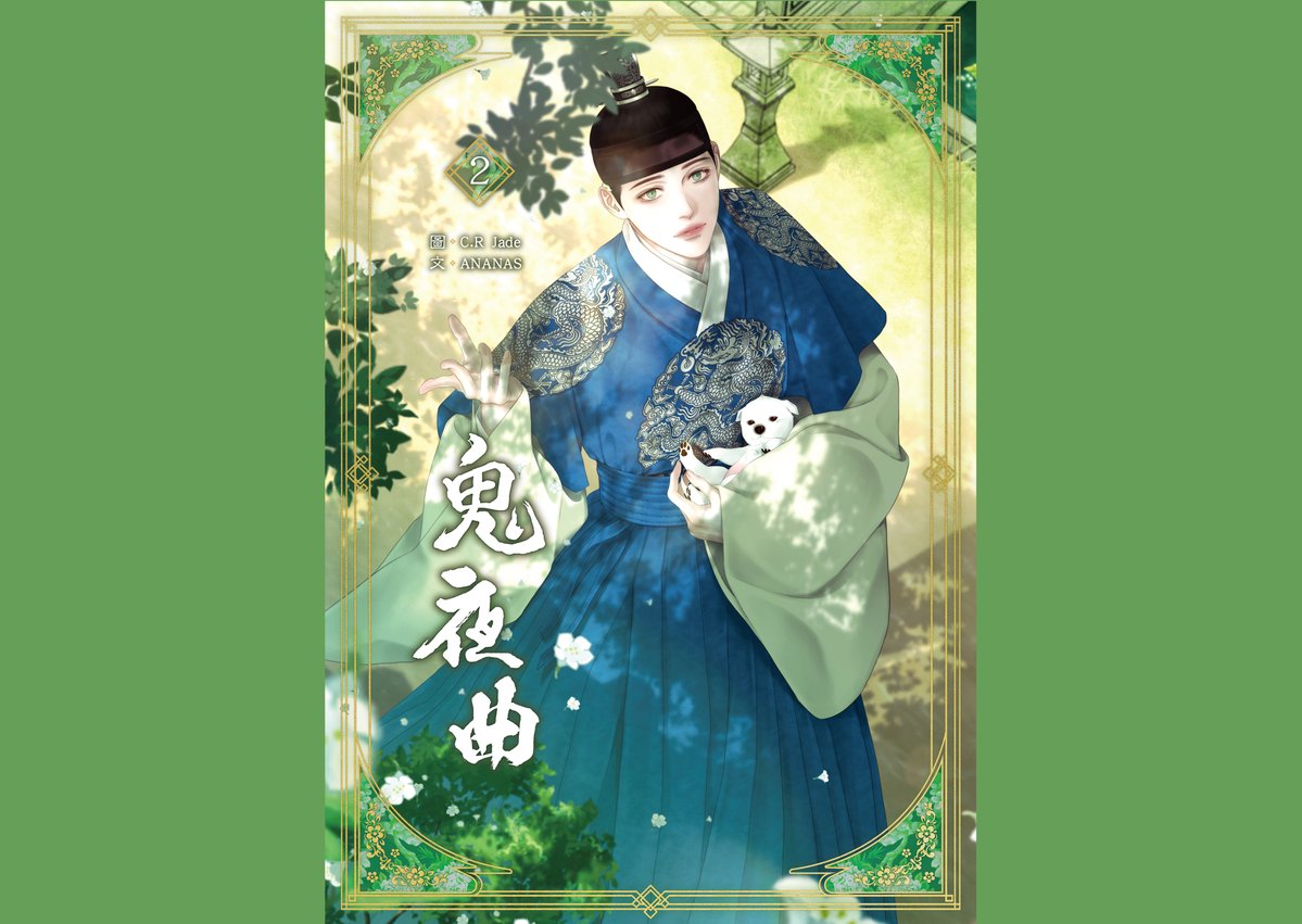 pinsin_books's tweet photo. 🪭《鬼夜曲》2 搶先試閱🪭

竟然有人尾隨。

難道已經被看出我們在調查壁書的幕後主使嗎？

#鬼夜曲 #CRJade #ANANAS #TheGhostsNocturne #귀야곡
(1/2) https://t.co/9rfZ5C9iKF