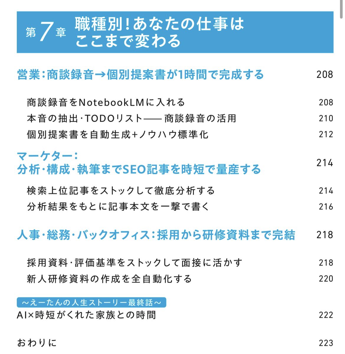 ai_jitan's tweet photo. 初の著書【AI 仕事最速大全 NotebookLM 即戦力スキル】の発売が残り9日です！

今回はNotebookLM中級者に向けて、目次の後半を大公開！

スライド作成やGemini連携など、確実に業務が時短になるノウハウを詰め込んでいます。

▼7/16発売　書籍のご予約はこちら👇
https://t.co/gKXSsLXOmy https://t.co/aj8Zmav4xy