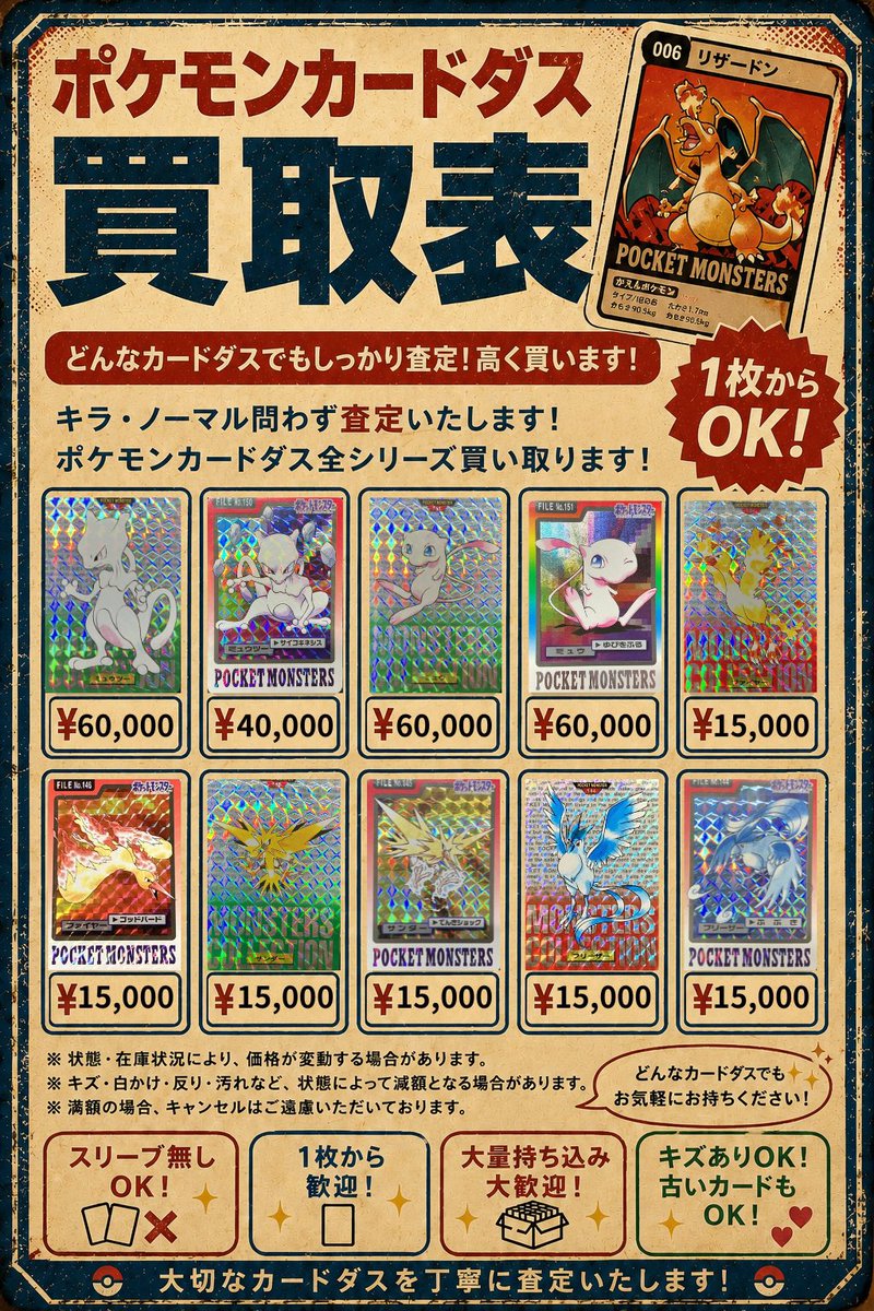🔥期間限定レトロ買取強化🔥 シールダス、カードダスの買取強化します