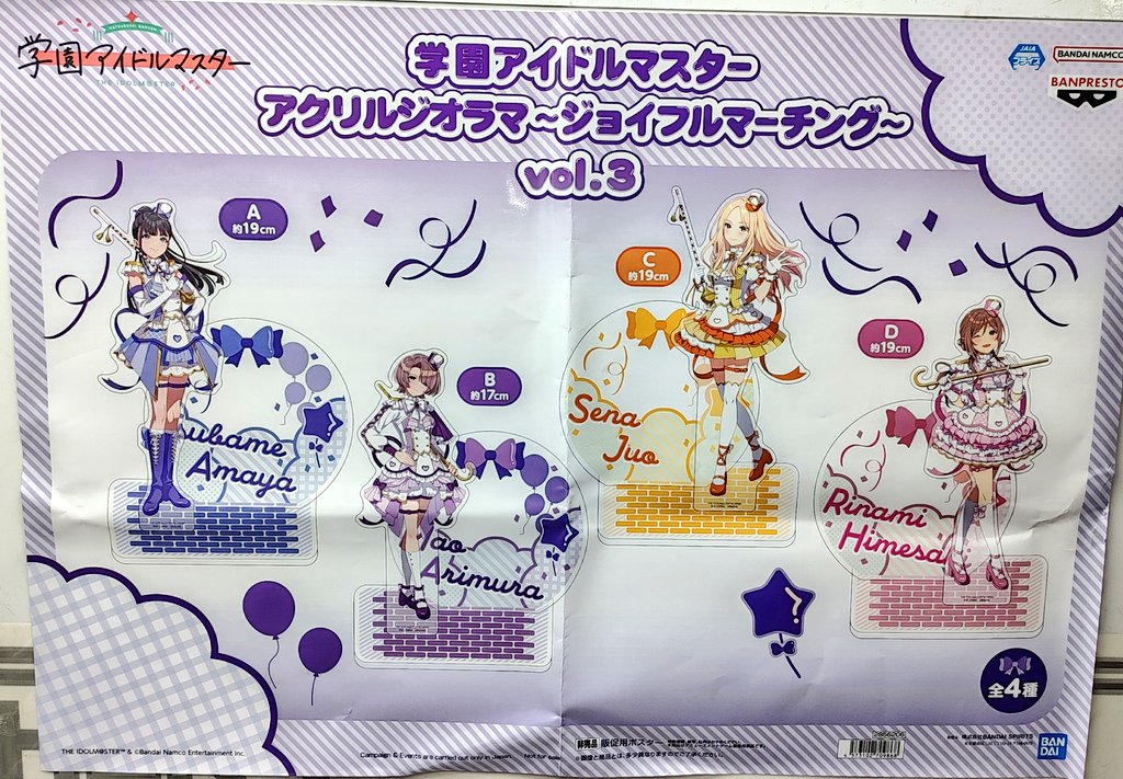 ✨プライズ入荷✨ 学園アイドルマスター アクリルジオラマ~ジョイフル