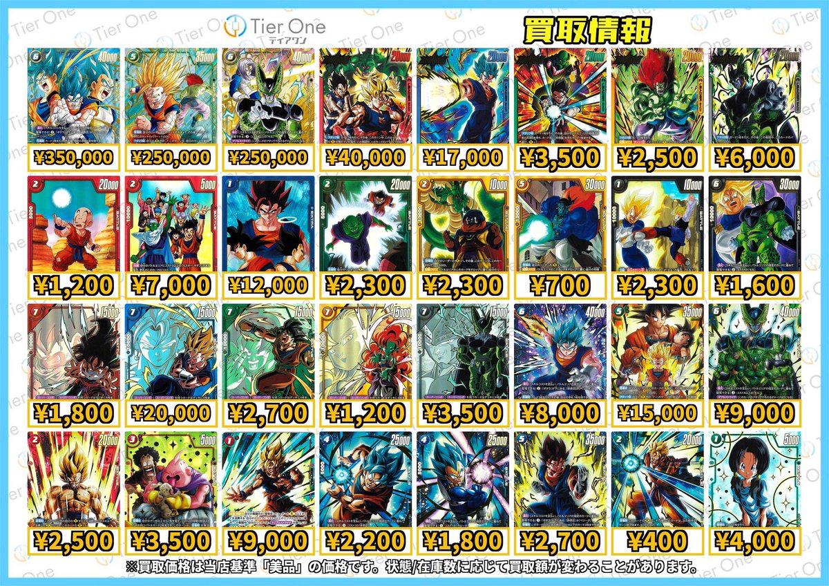 フュージョンワールド 買取情報】 最新弾 #CROSSFORCE 買取表になり