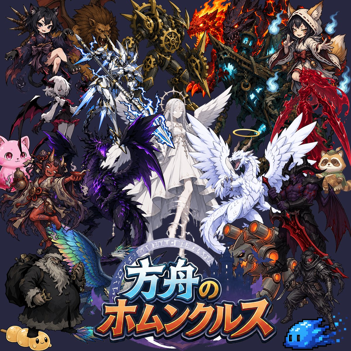 ark_homu's tweet photo. 🧪事前登録受付中🧪

放置系ハクスラ×モンスター合成RPG
500体から生まれる、最強の一体。

ホムンクルス500体、アイテム700、スキル2000種類——組み合わせは無限大。
アーティファクトを集め、拠点を育て、自分だけの最強を作り上げろ。
