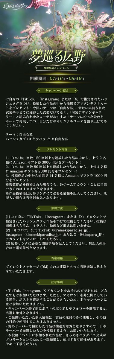 kirapara_JP's tweet photo. 『夢巡る広野』特別投稿キャンペーン詳細✏

ルールとキャンペーンの詳細、注意事項は下記画像を参照してね～
投稿後は忘れずに応募リンクの内容を記入してください

皆様のご投稿を待っているよ🥰

#キラパラ 
#着せ替えゲーム   
#LifemakeoverWorld https://t.co/1mxnomAwey