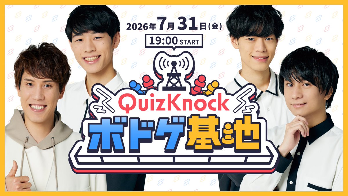 qk_schole's tweet photo. ／
#QKスコレー 会員限定イベント開催決定🎉
＼

7月31日（金）に会員限定イベント「QuizKnockボドゲ基地」の開催が決定！
現地観覧チケットの抽選申込みを開始しました！

出演：#須貝駿貴、#山本祥彰、#東問、#東言

▼詳細・応募はこちら
https://t.co/QUu2PC3Sne

#QuizKnock https://t.co/YCz08BVGbv