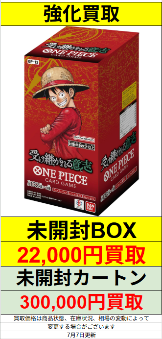 ワンピースカード 🔥強化買取🔥 OP-13 受け継がれる意思 未開封BOX