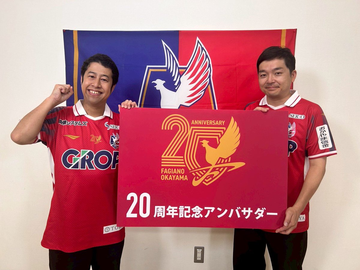 westiguchi's tweet photo. ファジアーノ岡山20周年アンバサダーに就任させていただきました！！！！
これまで以上に応援させていだたします！！そして、ファジアーノ岡山の魅力をどんどん発信していきます！！
よろしくお願いします！！！！
#ファジアーノ岡山 https://t.co/2I02Qk4H4I