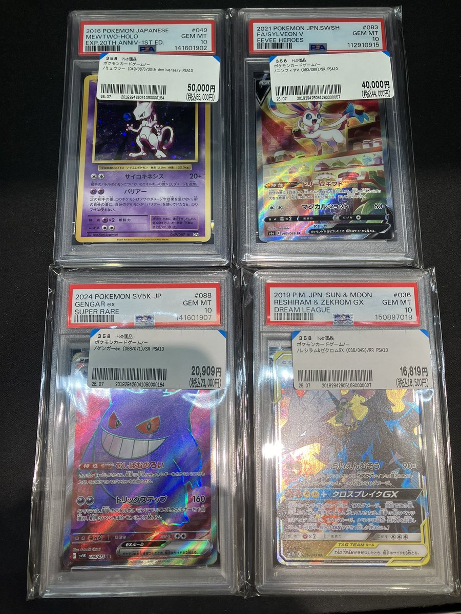 ポケモンカード ミュウツー ゼクロム ゲンガー 🎋PSA10🎋 ミュウツー 20th ニンフィアV SR ゲンガー SR レシラム