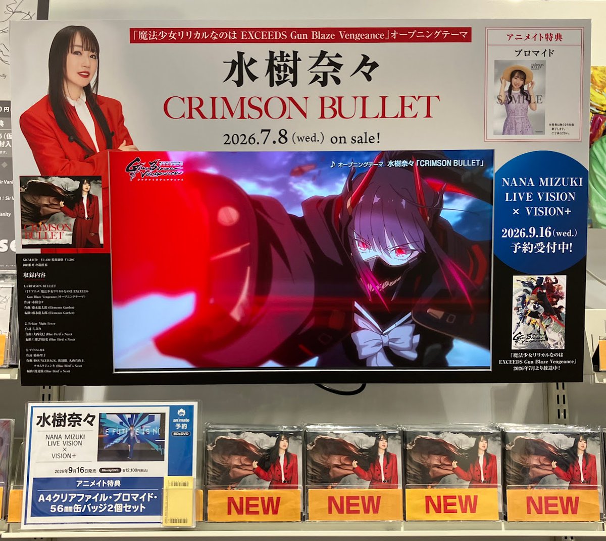 水樹奈々【ポスター】 革命デュアリズム アニメイト購入者特典ポスター