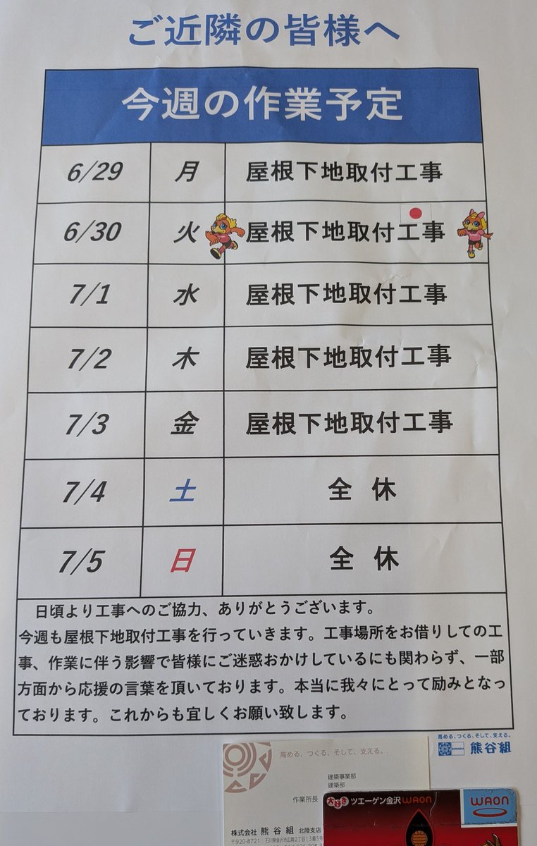 akanikuro's tweet photo. 金沢ゴースタ バックスタンド屋根の復旧工事  7/7(火)
タイトフレーム工事が終わりクレーンも撤収され、溶接工事がされています。
現場監督さんと名刺交換。このポストをいつも見ておられて、先週の作業予定表に下の文章を書いてくださったそうです。嬉し！
#金沢城北市民運動公園都市災害復旧工事 30 https://t.co/ioYVCoHMBn