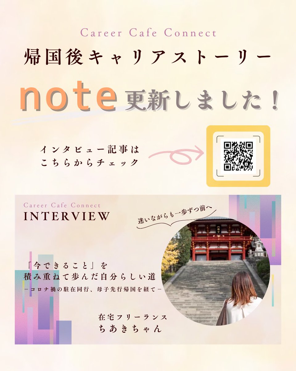 careercafe_sh's tweet photo. 📣【noteインタビュー公開】帰国後キャリアストーリー

「今できること」を積み重ねて歩んだ自分らしい道 -コロナ禍の駐在同行、母子先行帰国を経て-

詳細はこちらからご覧ください💁‍♀️
https://t.co/75AXVpoJMO https://t.co/MCvL8pZo3y