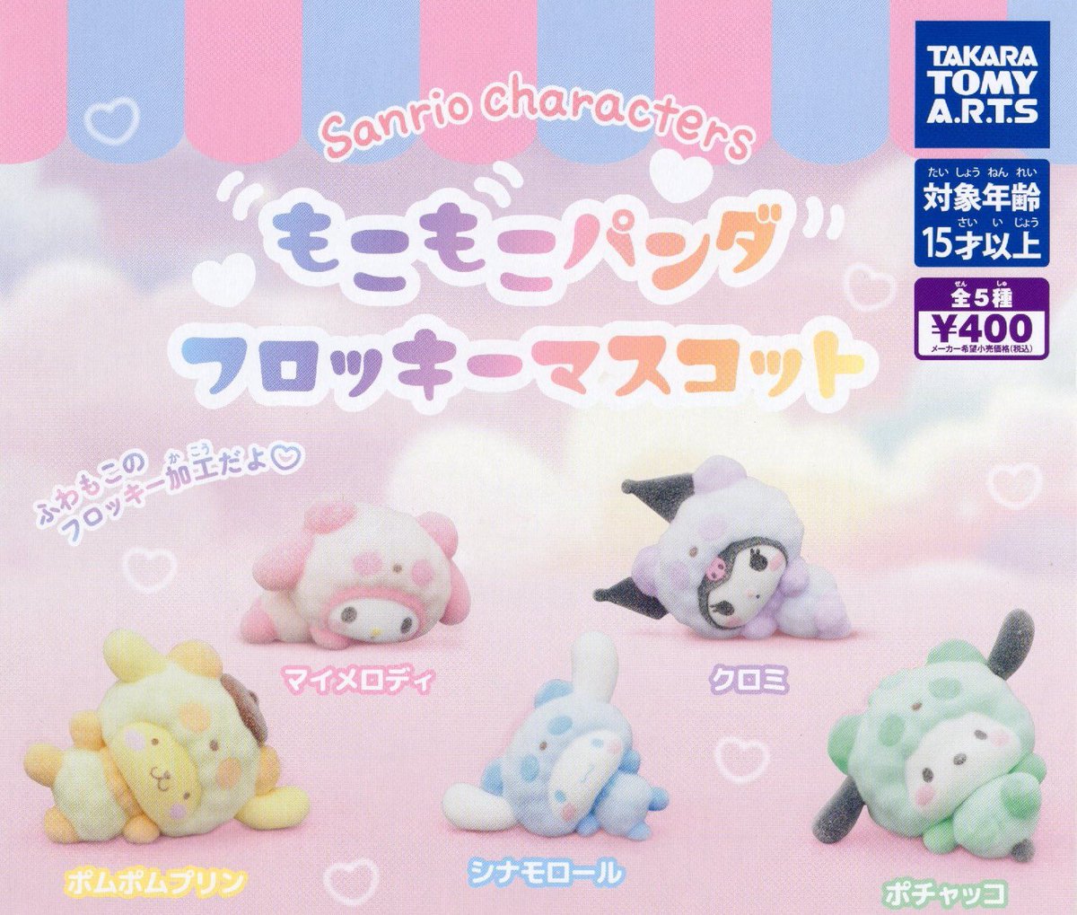 hyphen_tatsuya_'s tweet photo. もこもこパンダ フロッキーマスコット サンリオ  ガチャガチャ交換 買取

譲 ポチャッコ

求 シナモン

本日、川崎にて手渡し可能
別日手渡しも可(場所相談)　郵送 https://t.co/N9YebKDm5P