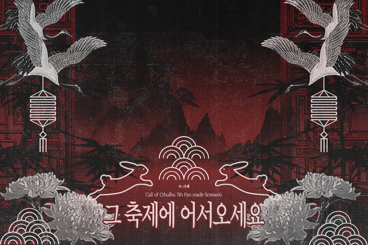 sacah_0401's tweet photo. COC 다인 시나리오 <그 축제에 어서오세요>를 배포합니다. 

“즐거운 축제가 열린다고 해.”
“무슨 짓을 해도 이상하지 않을 ‘축제’ 말이야.”

【Trigger Warning】
납치, 신체 절단, 벌레, 약 고어 묘사, 생명 모독, 인간 상품화 등

추후, 시나리오는 일부 수정됩니다.

https://t.co/I7XX4YLloE https://t.co/s2I9rirumv