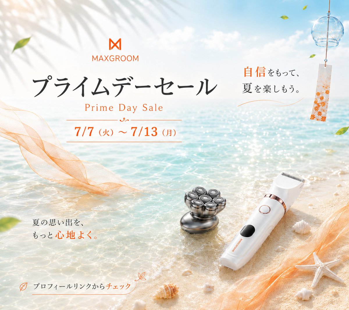 Maxgroom_Japan's tweet photo. ＼MAXGROOM プライムデーセール開催中／

MAXGROOMの商品を
いつもよりお得にチェックできるチャンスです。

3in1 ボディシェーバーは
4,378円 → 3,678円 の特別価格に。

気になる商品がありましたら、
ぜひこの機会にチェックしてみてください。

セール期間：
7/7（火）〜7/13（月）

#MAXGROOM #シェーバー #身だしなみ #ムダ毛ケア