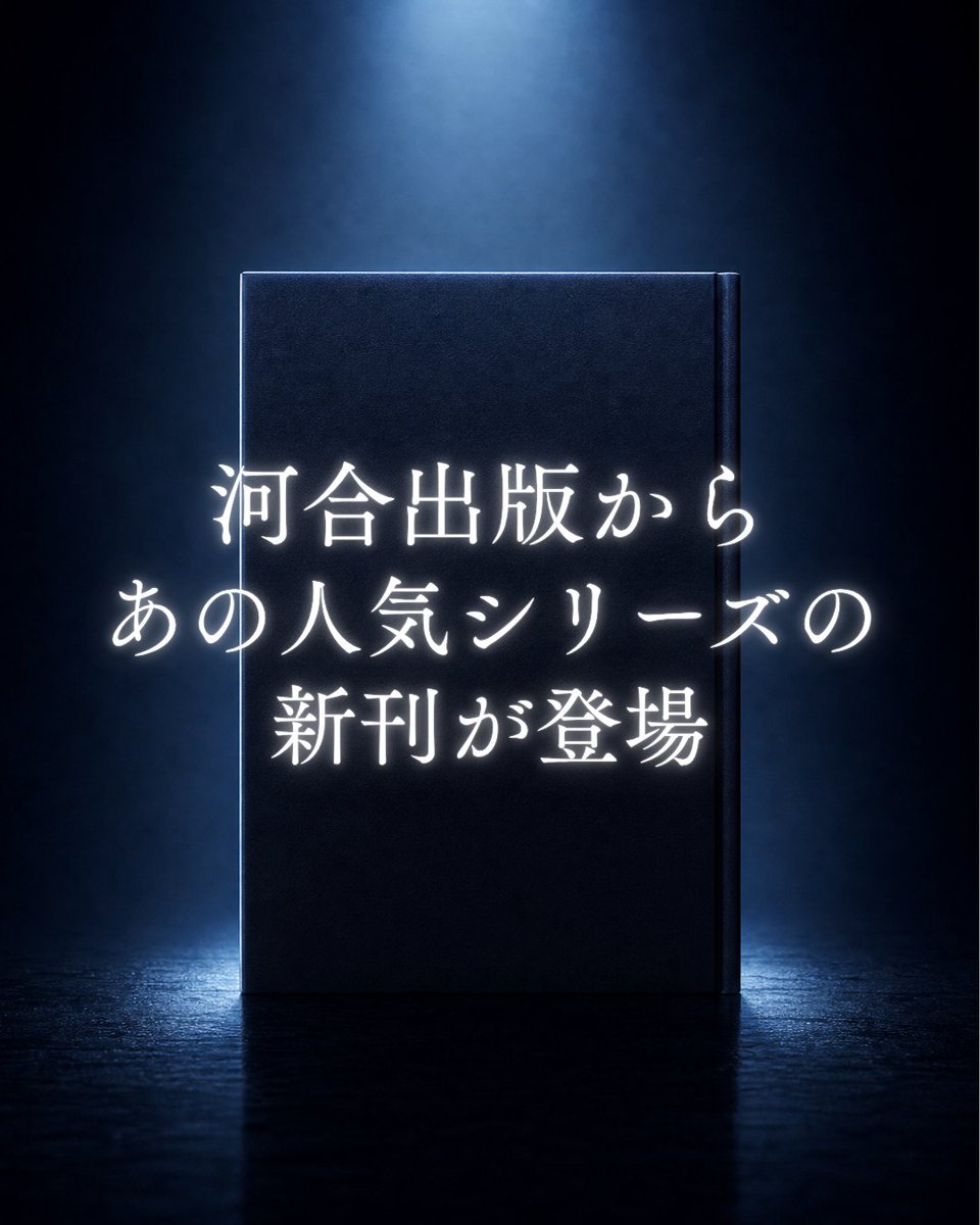 公式】河合出版｜大学受験・高校学習参考書情報 (@kawai_pub) / Posts / X