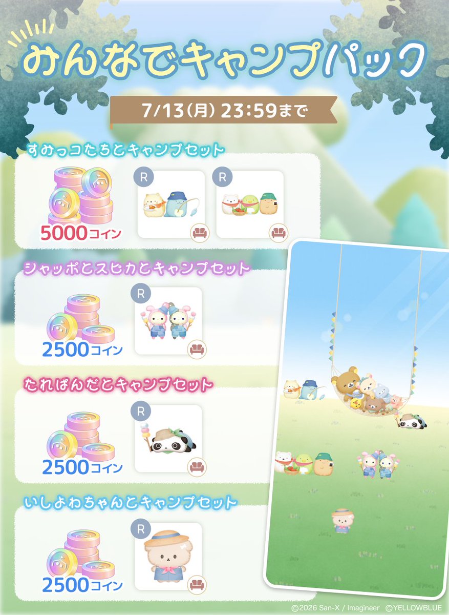 ただいま公式 (@tadaima_2025) / Posts / X