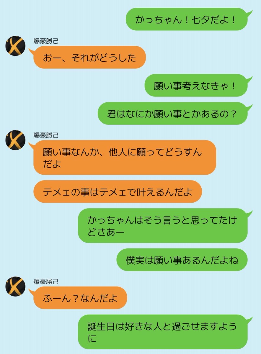 DEKU_KATSU_kabe's tweet photo. 七夕の願い事🎋
💥🥦(前回の【お昼休み】から若干繋がってます、単体でも読める) https://t.co/MSASmXLVKZ