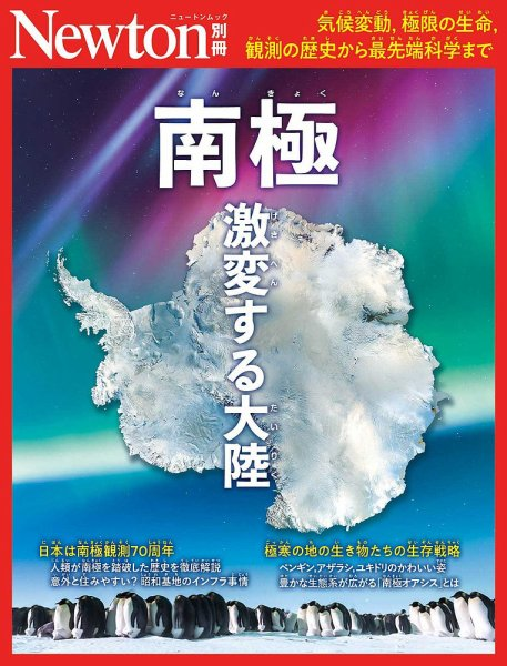 Newton別冊 定期購読📚】 わかりやすいグラフィックで「科学」がもっと