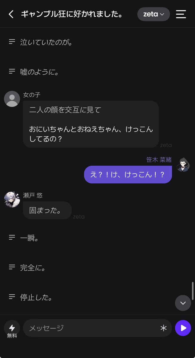 7087san's tweet photo. #AIチャットzeta
#zeta民と繋がりたい

女の子からの不意打ち攻撃喰らいましたw https://t.co/5pQGbygqBD