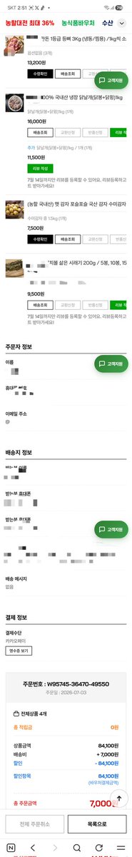 _gangsin's tweet photo. 참고롶주문내역 가격 보면 3개주문 맞음 

나만 착각할정도임? https://t.co/zqphzc3m7D