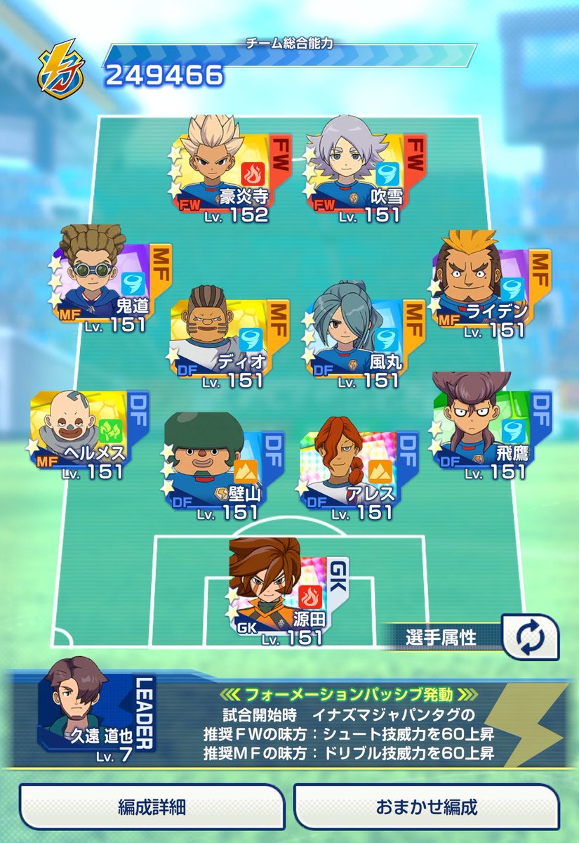 3qbsui's tweet photo. 6日目は5章クリア🎊
以下クリア時編成です
#イナイレクロス https://t.co/mwmZOTnpbh