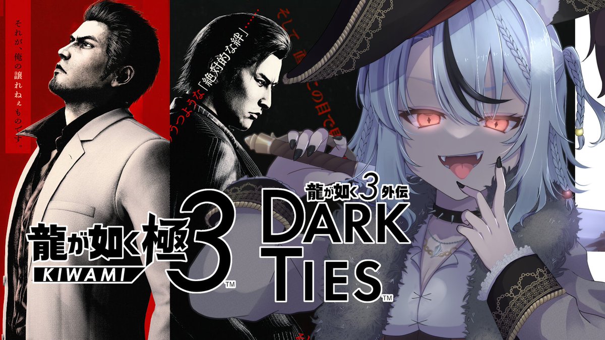 🐺配信告知🦴19:00~ #龍が如く極3 ＼ 【体験版/ 龍が如く極3】 極2