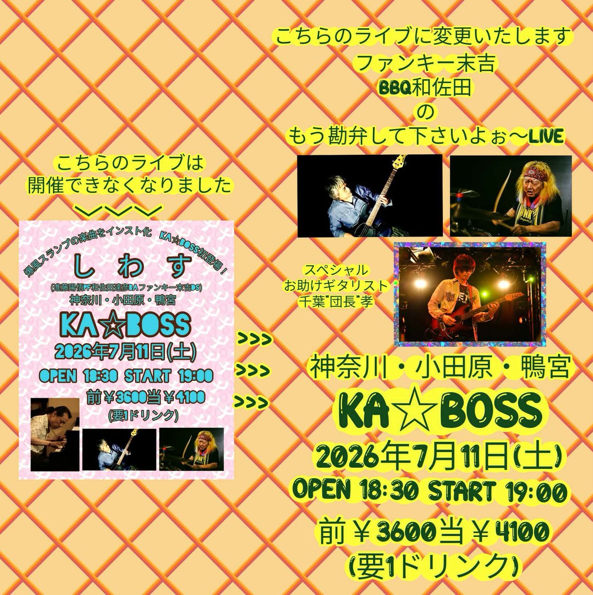 ka_boss08's tweet photo. ☆7/11(土) 
神奈川・小田原・鴨宮「KA☆BOSS」

ファンキー末吉・BBQ和佐田のもう勘弁して下さいよぉ〜LIVE
スペシャルお助けギタリスト:千葉“団長”孝

【開場】18:30
【開演】19:00
【料金】前売3,600円 / 当日4,100円（要1ドリンク） https://t.co/KpKQoQo0pg
