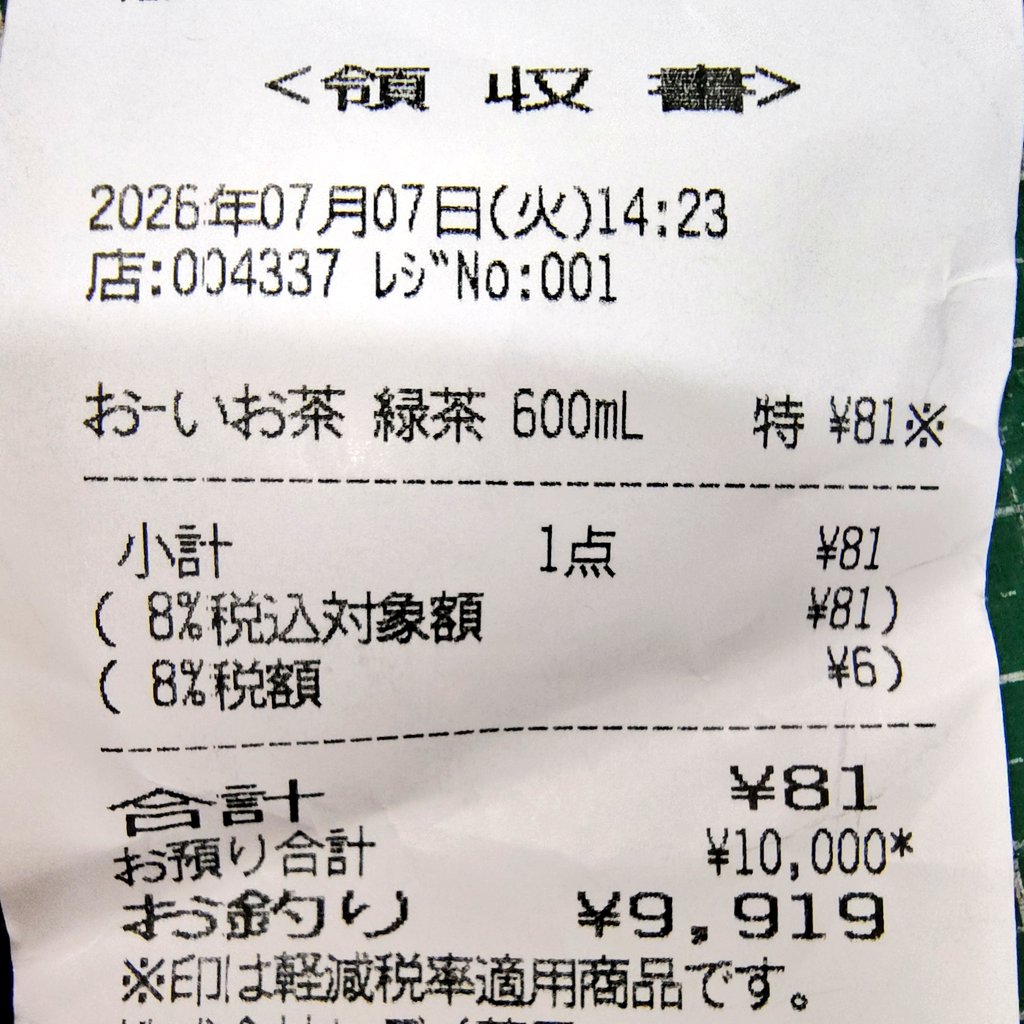 FuriousNote's tweet photo. お釣り作りに買い物に行ったのに綺麗に支払ってしまい、案の定千円札が足りずダッシュでお茶買ってきました😇

ポイントを端数に当てて気持ちよかったなぁ、、 https://t.co/3pYCOyWe8W