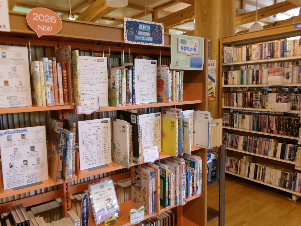 lib_yamanakako's tweet photo. 課題図書コーナーの下に宿題応援コーナーもございます🏴
読書感想文はもちろん、自由研究に関する本もありますので、参考にしてみてください！ https://t.co/rciDkC7qEt