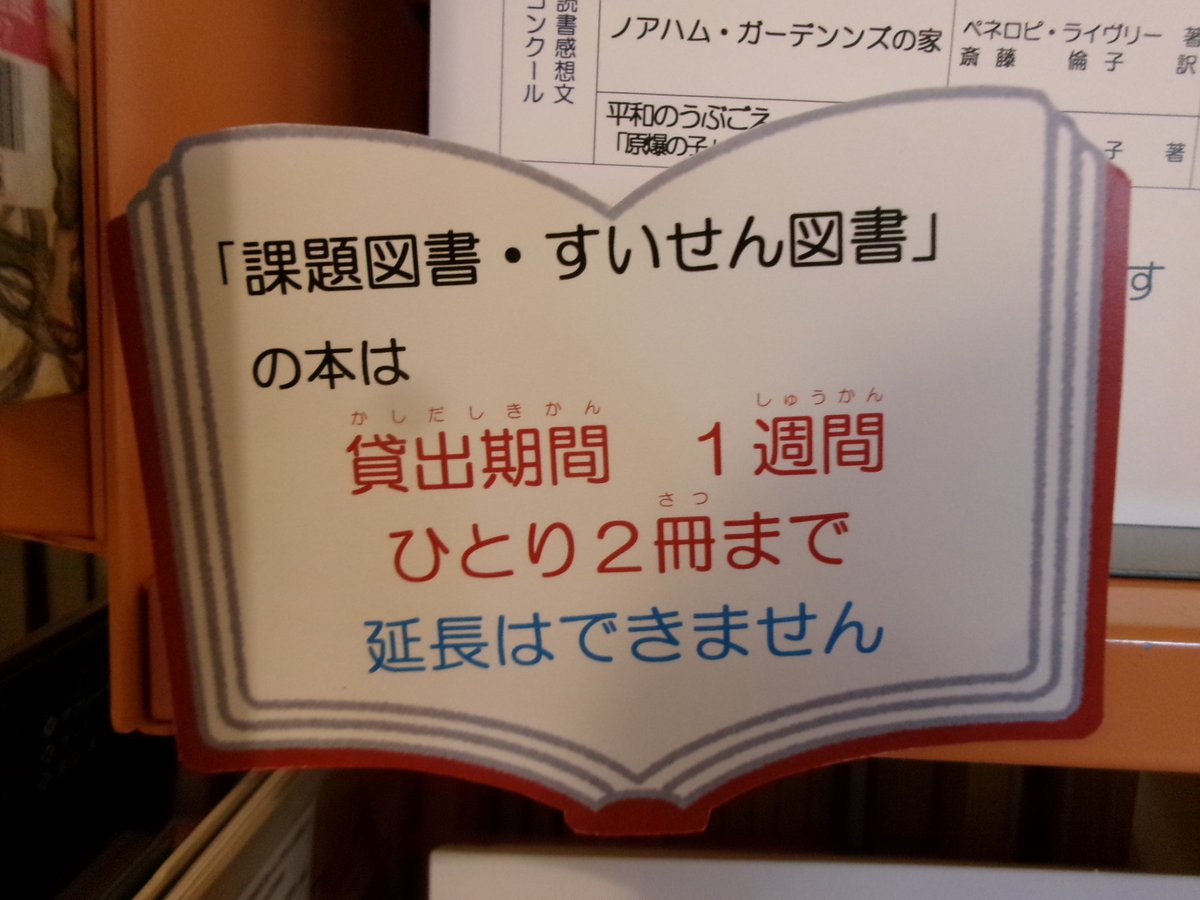 lib_yamanakako's tweet photo. 課題図書コーナーの下に宿題応援コーナーもございます🏴
読書感想文はもちろん、自由研究に関する本もありますので、参考にしてみてください！ https://t.co/rciDkC7qEt