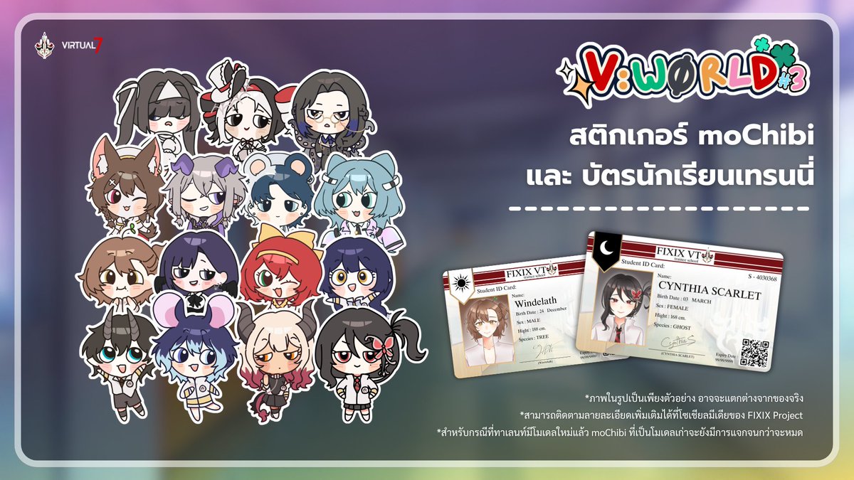 FIXIXVT_project's tweet photo. Giveaway! – รอบนี้เรามีของไปแจกตามเคย!  
บัตรนักเรียนเทรนนี่ และ สติกเกอร์ moChibi ที่เคยแจกในงาน V:WØRLD #02 ก็จะนำกลับมาแจกด้วยล่ะ! พร้อมกับลายใหม่ของ CHUKOLIANG และ Hwa! แน่นอน ตัวซีเครตยังอยู่! 

วิธีการได้รับคือติดตามสมาชิก Fixix ให้ครบทุกคนรับไปเลย สติกเกอร์ 3 จุ่ม! https://t.co/FgYCVxh02F