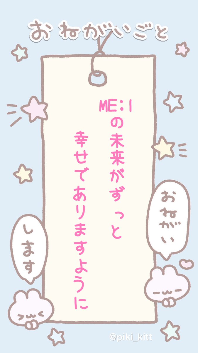 _1l27k's tweet photo. 七夕🎋🌟　#ME_I https://t.co/uSIcCFCby8