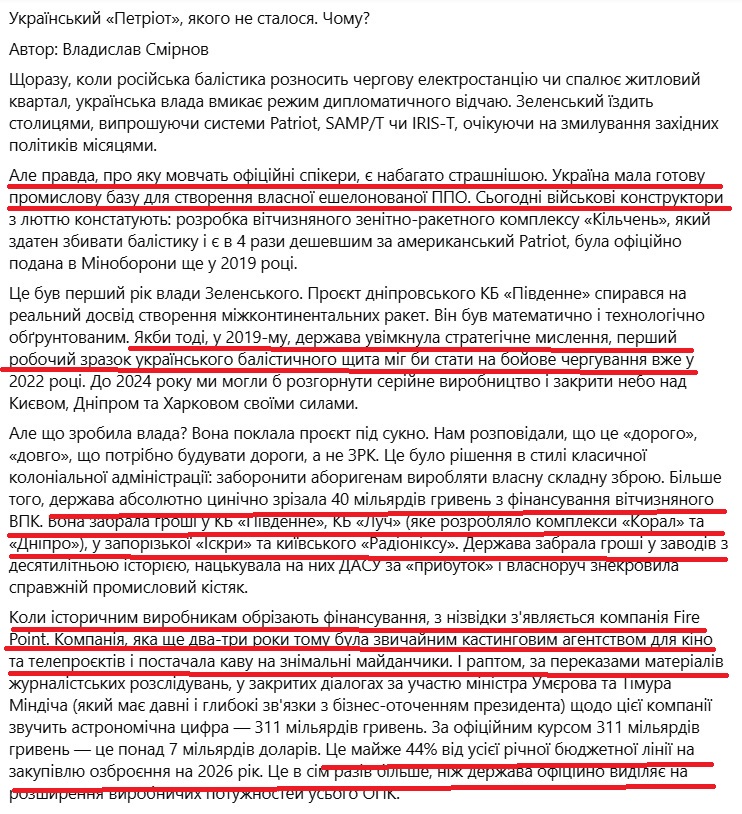 Did__Pihto's tweet photo. Щоб зрозуміти, що відбувається, ми повинні усвідомити, що зелена банда, яка діє під девізом "брехати, красти і зраджувати!", провалила майже усі оборонні програми. Механізм - вимивання грошей з оборонних програм і перекидання відповідальності на західних партнерів - "не надали!" https://t.co/acJjNLY9NE
