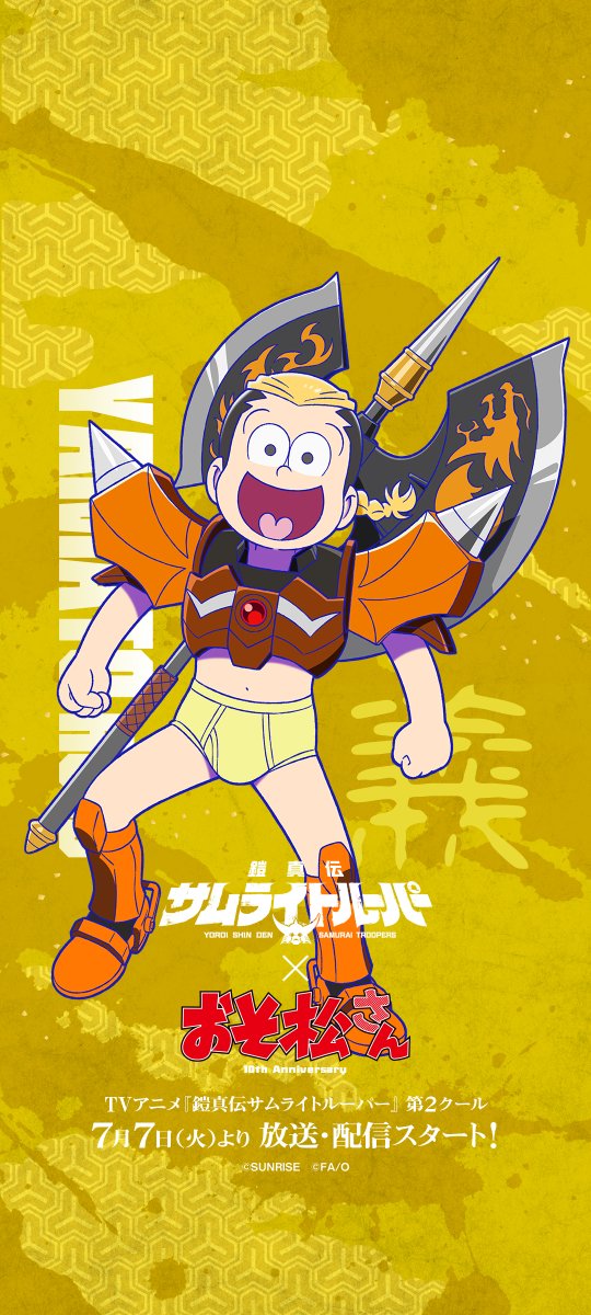 samuraitroo_pr's tweet photo. ／
鎧真伝サムライトルーパー
✖ おそ松さん
コラボ壁紙配布中②⚔
＼

#サムライトルーパー
#おそ松さん ⛰⚡ https://t.co/8D1XKeFyOS