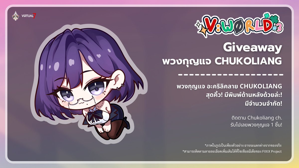 FIXIXVT_project's tweet photo. Giveaway! – ชูโกะมีของมาแจกล่ะ!  
และพิเศษสุด ของ Chukoliang กับพวงกุญแจสุดคิวท์! ที่มีจำนวนจำกัด ใครมาก่อนได้ก่อน เพียงติดตาม CHUKOLIANG ch.【FIXIX VT】ก็รับไปเลย 1 ชิ้น! https://t.co/dNX0wkHEDk