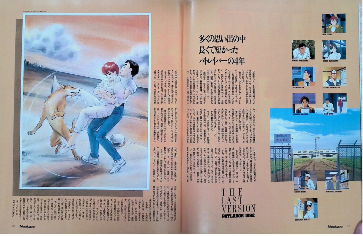 zakuinpgh's tweet photo. @takara__yama I found it, it's this, from Newtype Magazine 1992, Issue 5. I can't read the text, but I'm assuming it gives more context for each character...? Does it say anything about why Ota's not included? (I could see him being too embarrassed, like you said.) https://t.co/qfFlZ4I53O