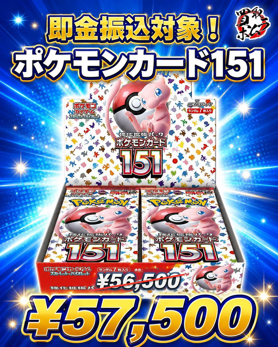 ??ポケモンカード151?? シュリンク有BOX買取価格・・・ ?¥57,500 