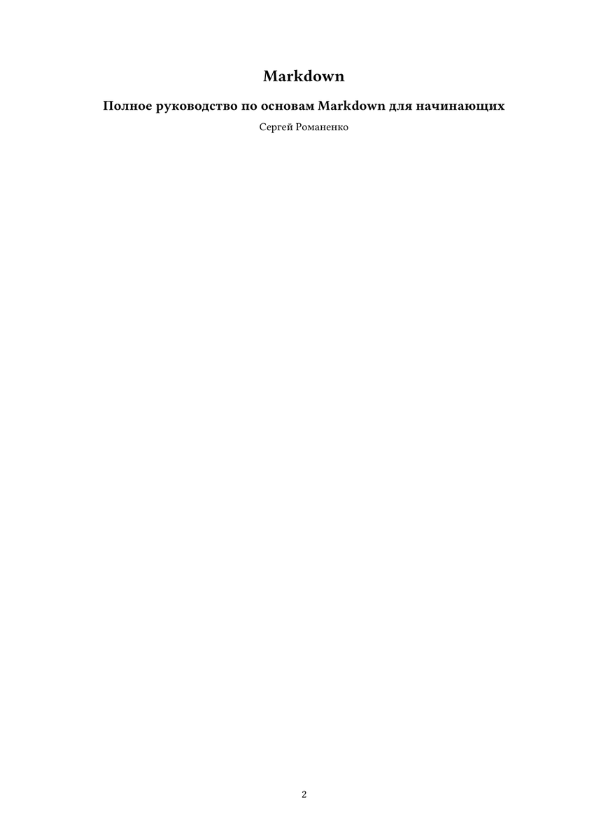 awilum_'s tweet photo. Выпустил бесплатную книгу «Markdown»

Это дополнение к самому популярному русскоязычному курсу по Markdown на Stepik, который уже проходят 5700+ студентов и который получил сотни положительных отзывов.

📚 https://t.co/RQBUnikB8M
📖 https://t.co/GbPBvjd53P

#stepik #markdown https://t.co/DHLTdCqGVS