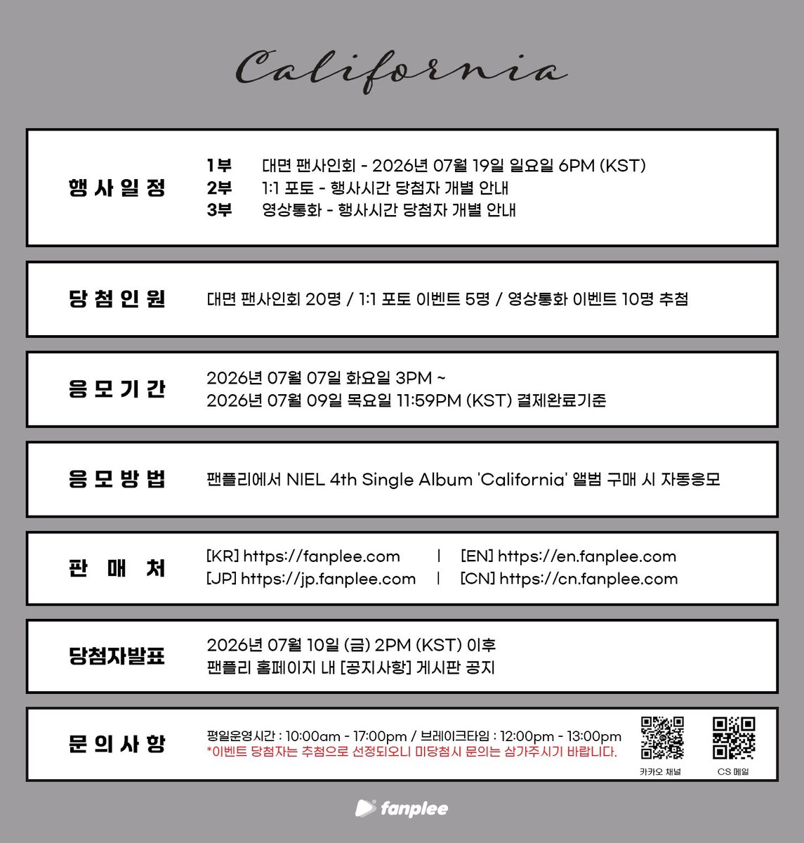 fanplee_twt's tweet photo. [📣] NIEL 4th Single Album 'California' 대면 팬사인회 & 1:1 포토 & 영상통화 이벤트

📆 응모기간 : 07.07 (화) 15:00 ~ 07.09 (목) 23:59 (KST)

📌NIEL 4th Single Album 'California' 구매시 자동응모
📌팬플리 사이트
🔗 kr : https://t.co/EuesnmEe2b
🔗 en : https://t.co/YqXt2J2ivU
🔗 jp : https://t.co/c92trNJZkw
🔗cn : https://t.co/JtxA8A1UD8

#니엘 #NIEL #NIEL_California
#팬플리 #FANPLEE