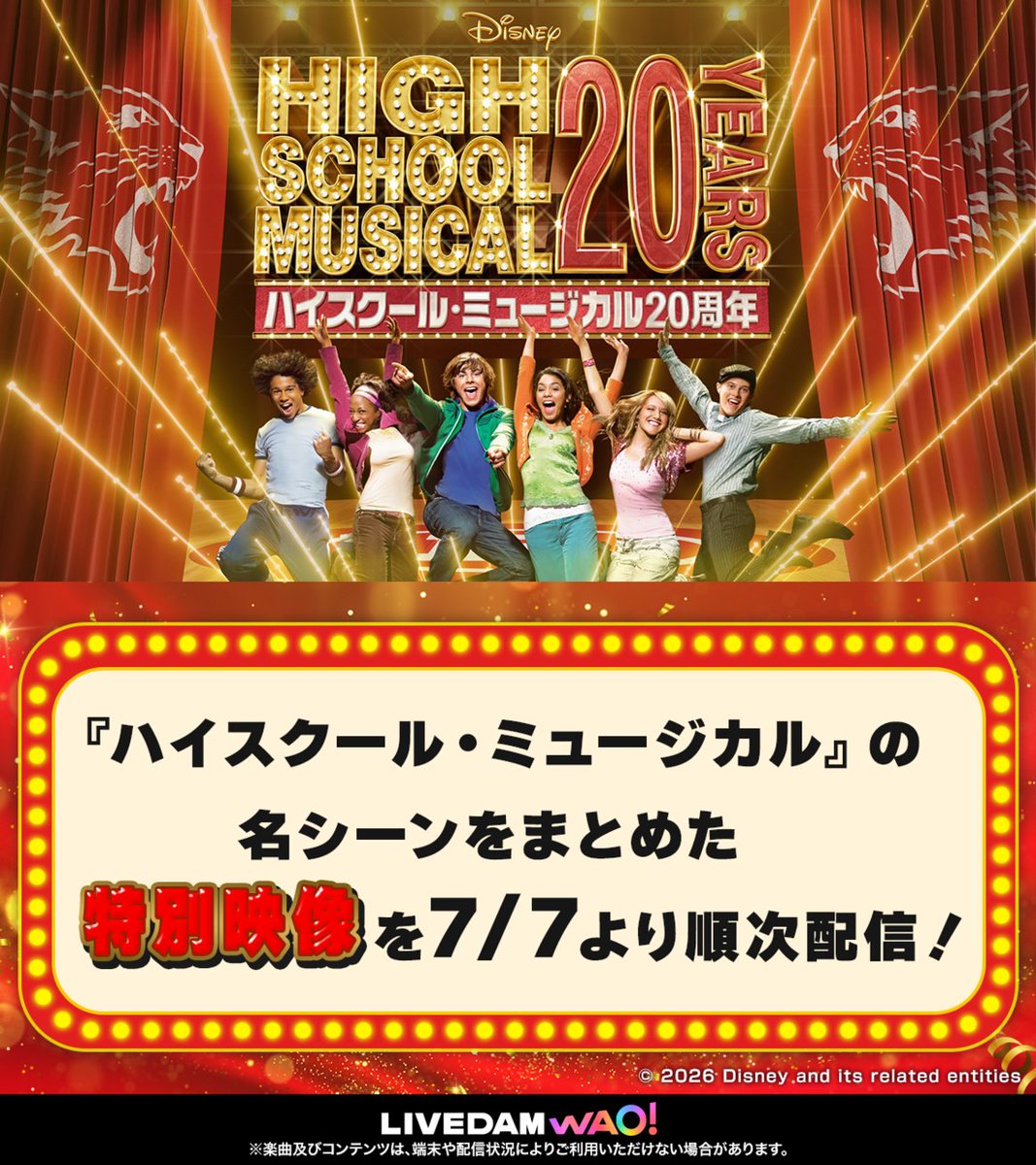 DAMch_Official's tweet photo. ｡⋆  ﾟ
🎭ハイスクール・ミュージカ��🏀
　𝟮𝟮曲を名シーンと共に歌おう🎤
⁺⋆ . ｡

作品20周年記念🌟
人気曲「みんなスター!」をはじめとした𝟮𝟮曲が
『ハイスクール・ミュージカル』の
名シーンをまとめた特別映像で歌える🎥ˎˊ˗

7/7より順次配信✨️

カラオケするなら、#やっぱDAMだね！

@disneychanneljp
#ハイスクール・ミュージカル20周年