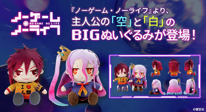 dengeki_goods's tweet photo. ／
✨予約開始✨
『ノーゲーム・ノーライフ』BIGぬいぐるみ
＼

MF文庫J作品『ノーゲーム・ノーライフ』より、主人公の「空」と「白」のBIGぬいぐるみが登場‼️

🔻ご予約＆詳細はこちら
https://t.co/wLybSPQqQY

#nogenora #ノゲノラ https://t.co/0QtASVyigK