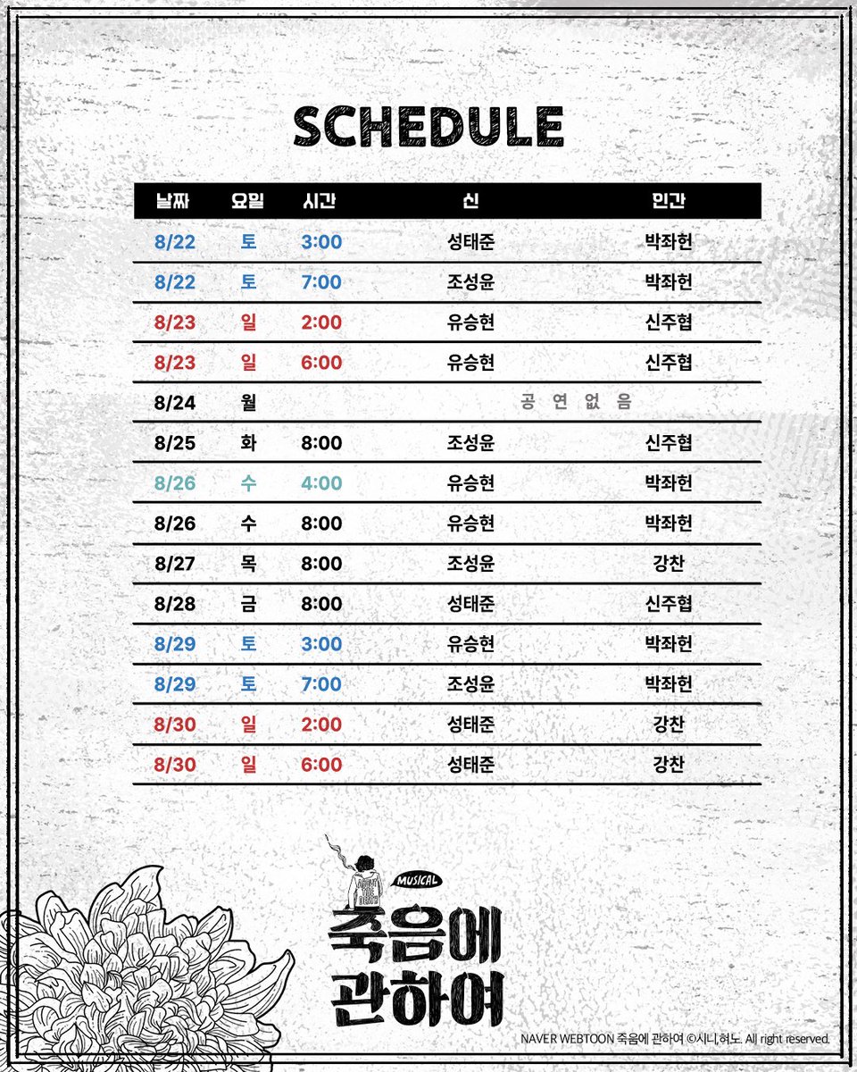 nangman_b20's tweet photo. 👤 뮤지컬 <죽음에 관하여>

❗️ 2차 티켓 오픈 스케줄 안내

✔️ 오픈 일시 : 7월 14일(화) 오후 3시
✔️ 오픈 기간 : 8월 11일(화) ~ 8월 30일(일)
✔️ 예매처 : 티켓링크 단독

*8월 17일(월) 18시, 20일(목) 20시, 21일(금) 20시 공연은 뮤지컬 <죽음에 관하여> ‘삶과 죽음의 경계선 DAY’로 별도 페이지에서 오픈 될 예정입니다.
해당 회차에 관련된 티켓 오픈 및 내용은 추후 공지 확인바랍니다.

_
2026.07.21 - 10.11
링크아트센터드림 드림3관

#뮤지컬 #죽음에관하여 #낭만바리케이트