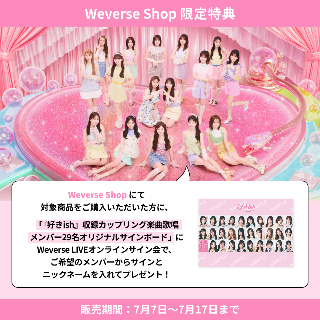 AKB48_staff's tweet photo. ╭━━━━━━━━━━╮
#AKBが好きish 発売記念
Weverse LIVEオンラインサイン会✍️
╰━∨ ━━━━━━━━╯
ご好評につき早期完売となったため
選抜メンバー対象参加枠の追加販売が決定しました➰💌
前回ご購入いただけなかった方にもご参加いただけるよう、
選抜メンバーは【2部制】での参加となります☘️

˗ˏˋ 🌟 販売開始はこのあと18:00から 🌟 ˊˎ˗

【⚠️先着順】となりますので
この機会をお見逃しなく❤️‍🔥

◼︎対象商品販売期間：7/7(火) 18:00~7/17(金) 23:59 (JST)
◼︎イベント開催日：7/27(月)・7/29(水)
詳細：https://t.co/SsLOcesJTt 

#AKB48 #Weverse #Weverse_LIVE