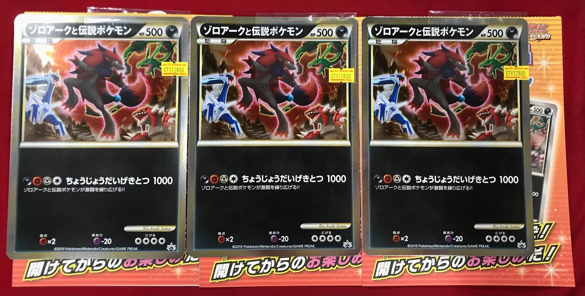 ポケカ販売情報】 『ゾロアークと伝説ポケモン』 『ゾロアとセレビィ